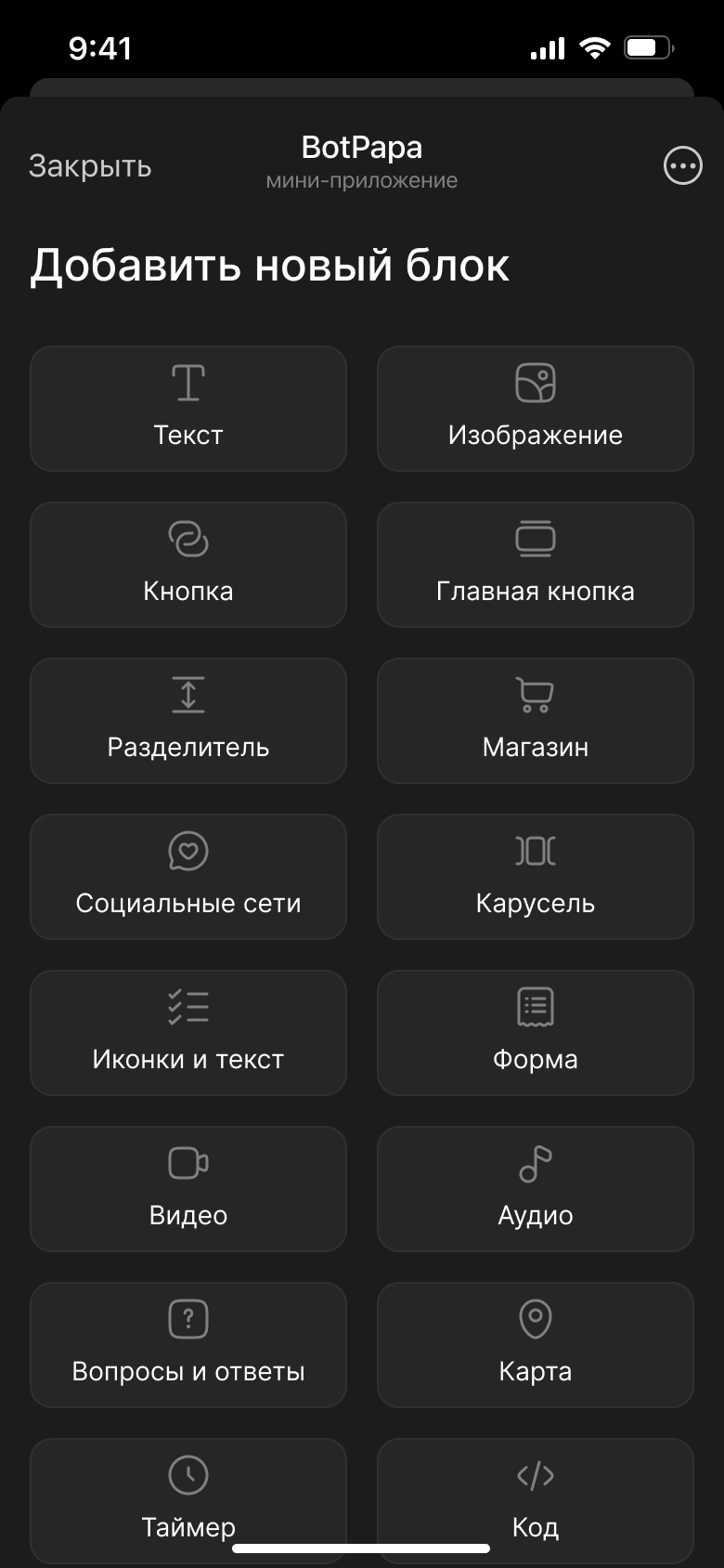 BotPapa interface screenshot